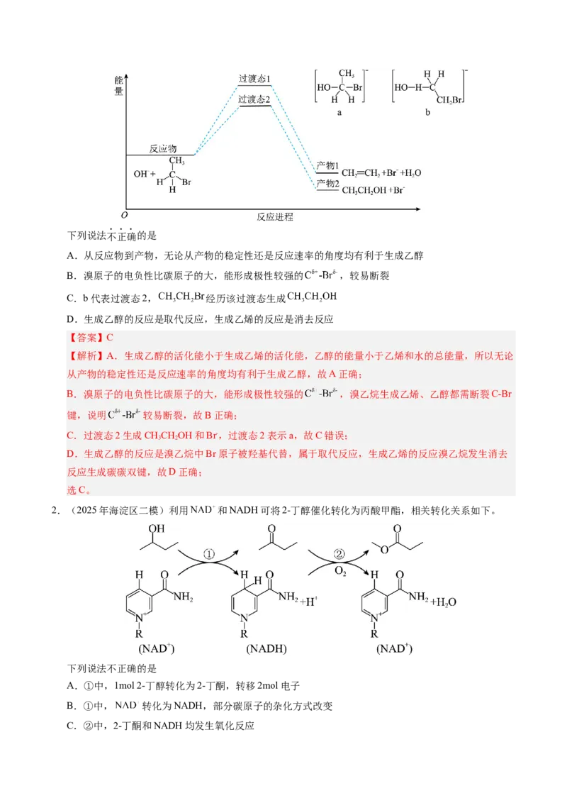 《专题06反应原理与能量转化（教师版）_北京高考全科_化学_五年（2021-2025）高考化学真题分类汇编（北京专用）》第7页预览