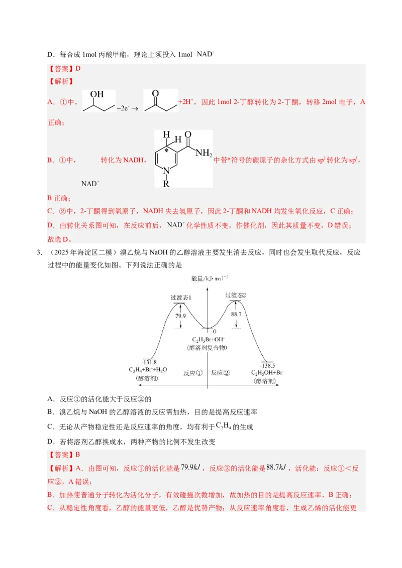 《专题06反应原理与能量转化（教师版）_北京高考全科_化学_五年（2021-2025）高考化学真题分类汇编（北京专用）》第8页预览