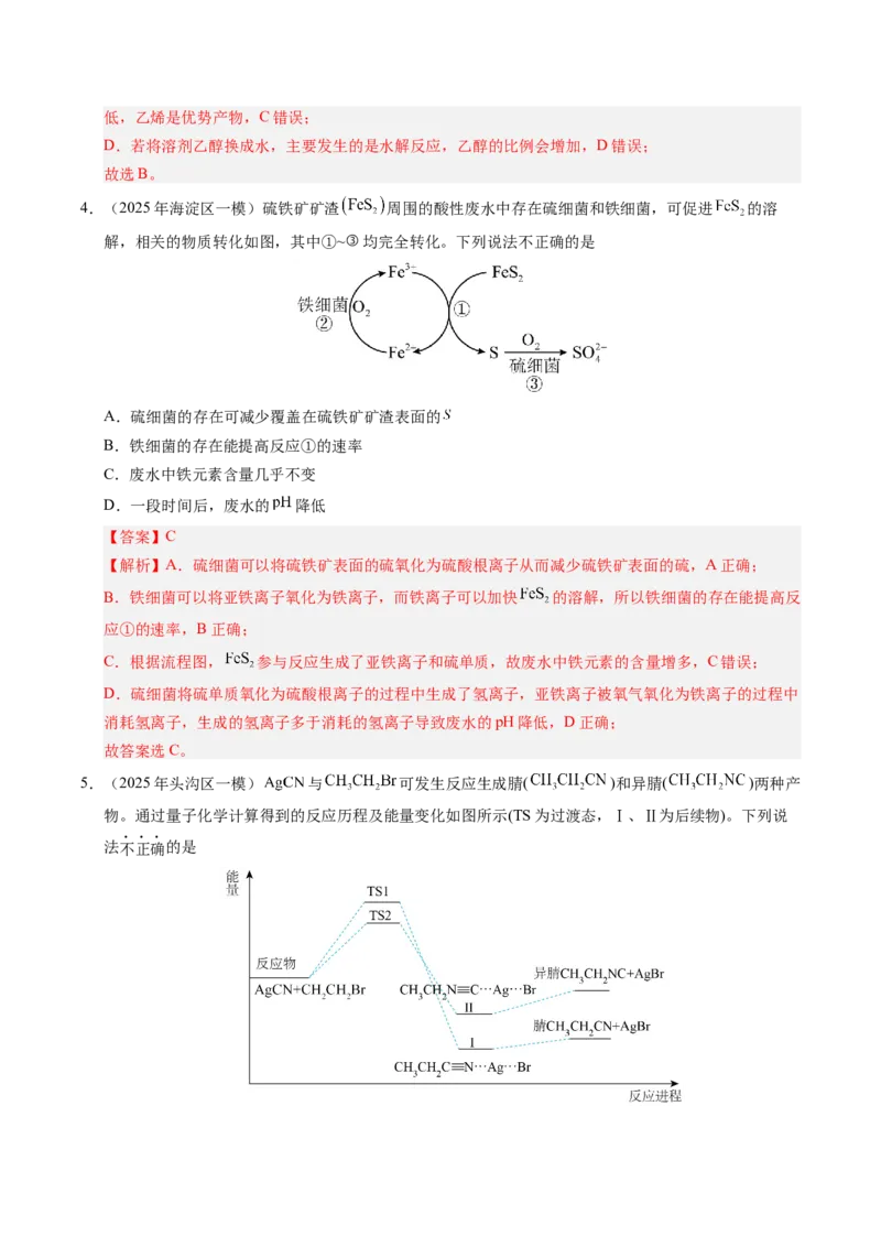 《专题06反应原理与能量转化（教师版）_北京高考全科_化学_五年（2021-2025）高考化学真题分类汇编（北京专用）》第9页预览
