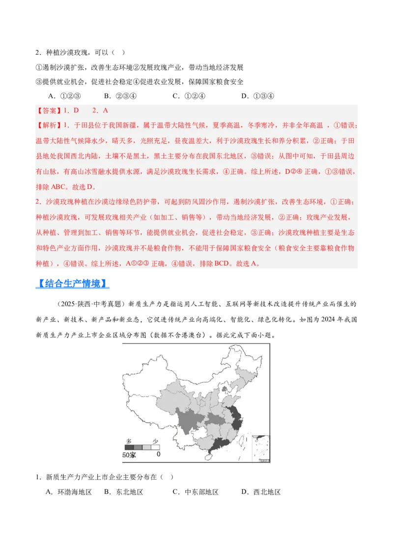 《专题10我国的经济发展（全国通用）（第02期）（教师版）_2026年中考真题分类汇编9科_2025年中考地理真题分类汇编（全国通用）-Z3》第2页预览