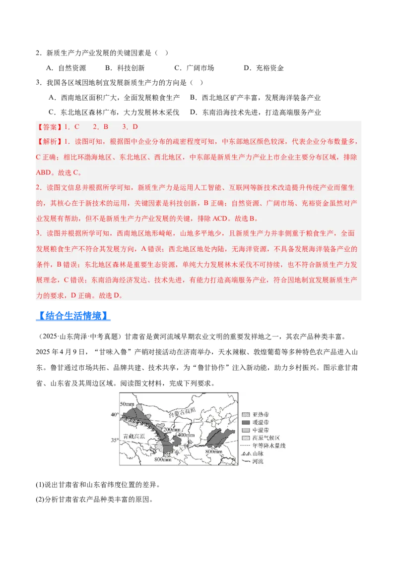 《专题10我国的经济发展（全国通用）（第02期）（教师版）_2026年中考真题分类汇编9科_2025年中考地理真题分类汇编（全国通用）-Z3》第3页预览