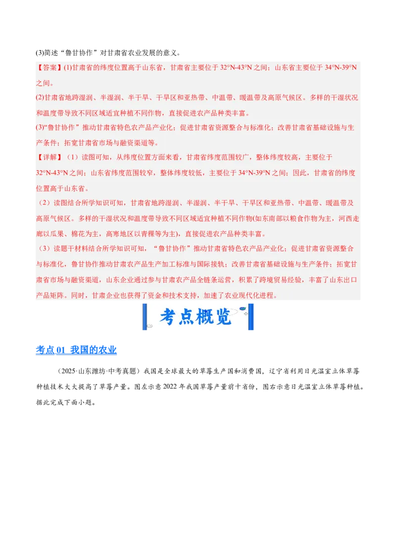 《专题10我国的经济发展（全国通用）（第02期）（教师版）_2026年中考真题分类汇编9科_2025年中考地理真题分类汇编（全国通用）-Z3》第4页预览