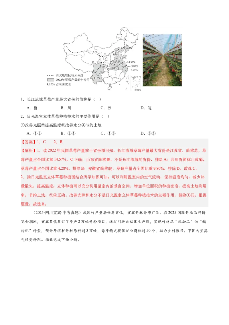 《专题10我国的经济发展（全国通用）（第02期）（教师版）_2026年中考真题分类汇编9科_2025年中考地理真题分类汇编（全国通用）-Z3》第5页预览