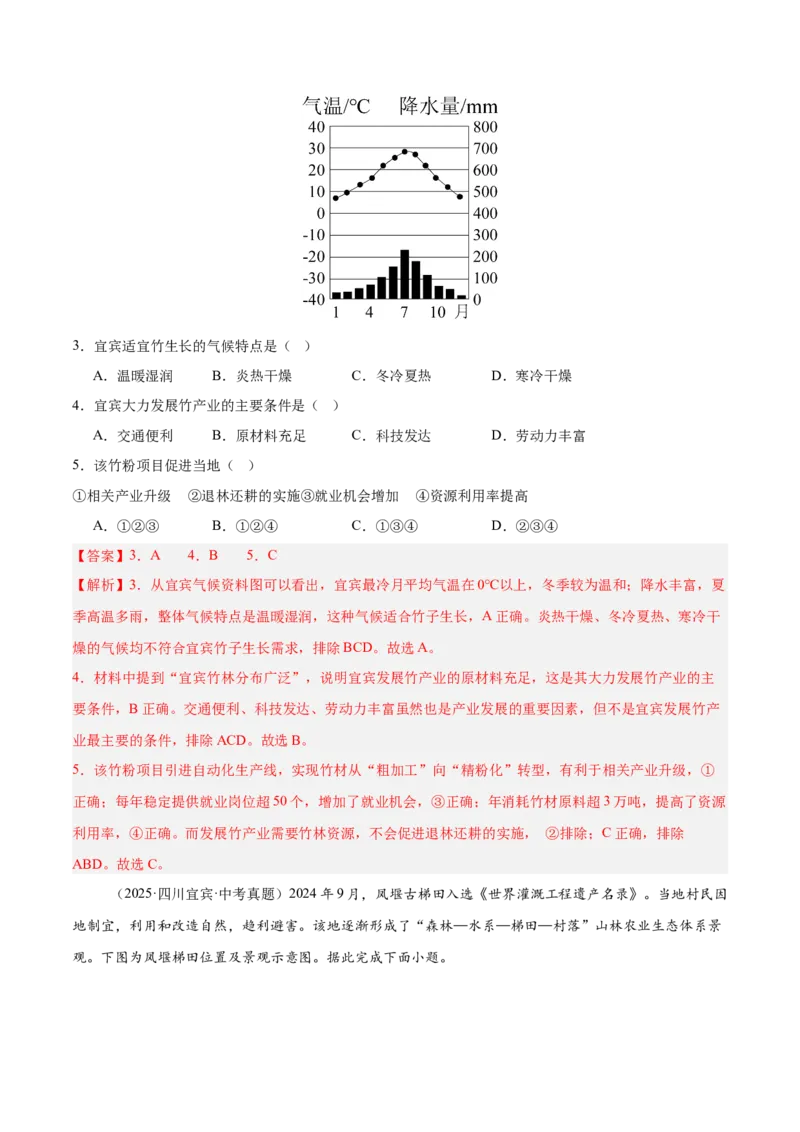 《专题10我国的经济发展（全国通用）（第02期）（教师版）_2026年中考真题分类汇编9科_2025年中考地理真题分类汇编（全国通用）-Z3》第6页预览