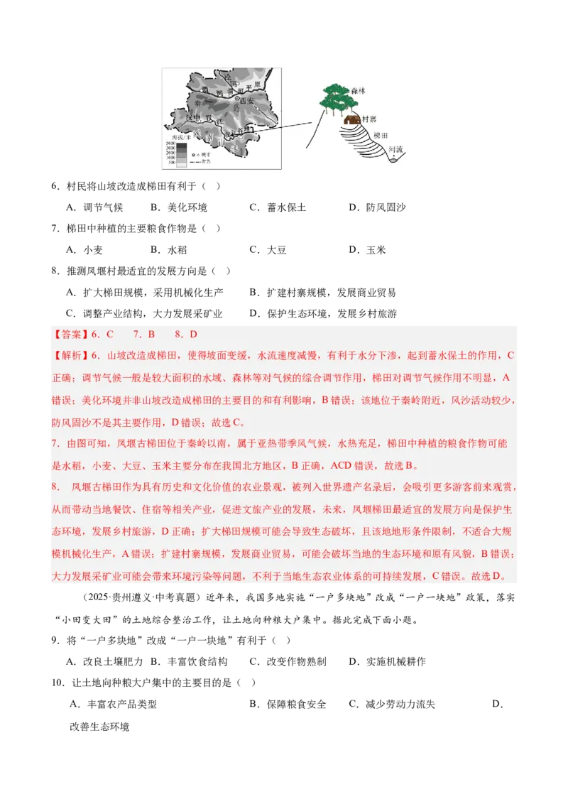《专题10我国的经济发展（全国通用）（第02期）（教师版）_2026年中考真题分类汇编9科_2025年中考地理真题分类汇编（全国通用）-Z3》第7页预览