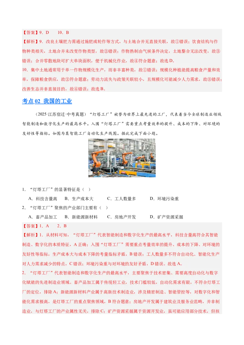《专题10我国的经济发展（全国通用）（第02期）（教师版）_2026年中考真题分类汇编9科_2025年中考地理真题分类汇编（全国通用）-Z3》第8页预览
