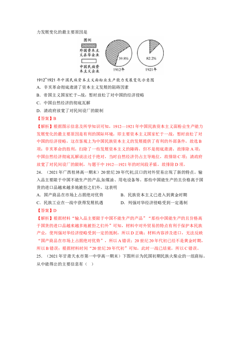 《专题过关06辛亥革命与中华民国的建立（教师版）-高一历史上学期期中期（中外历史纲要上）_新版高中_高中历史新版_高中历史纲要上（统编版）_期中期末》第9页预览