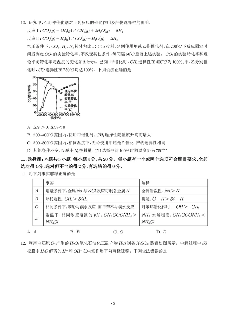 《2026年高考山东卷化学高考真题（学生版）_2024-2027高三（6-6月题库）_2026年06月高三试卷（数理化）_2026年6月高中化学试题汇编_0623化学_2026年高考山东卷化学高考真题》第3页预览