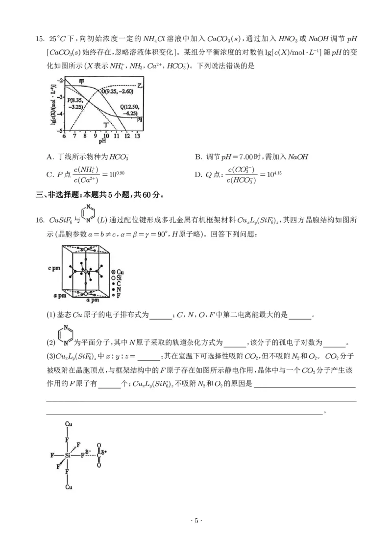 《2026年高考山东卷化学高考真题（学生版）_2024-2027高三（6-6月题库）_2026年06月高三试卷（数理化）_2026年6月高中化学试题汇编_0623化学_2026年高考山东卷化学高考真题》第5页预览
