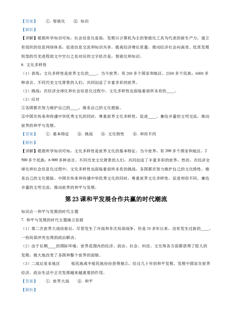 《单元讲练测（纲要下）第十一单元当代世界的特点与主要趋势（讲）（教师版）_新版高中_高中历史新版_高中历史纲要下（统编版）_单元讲练测-F12》第5页预览