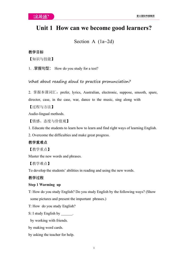 《Unit1SectionA(1a〜2d)教案_初中英语789_26秋最新人教版英语九年级上册_人教版英语九年级全册_第四套_人教版英语九年级上册教案课件资源_人教版英语九年级上册教案课件资源_Unit1》第1页预览