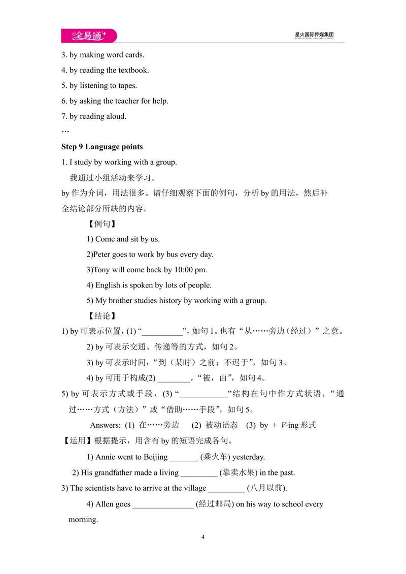 《Unit1SectionA(1a〜2d)教案_初中英语789_26秋最新人教版英语九年级上册_人教版英语九年级全册_第四套_人教版英语九年级上册教案课件资源_人教版英语九年级上册教案课件资源_Unit1》第4页预览