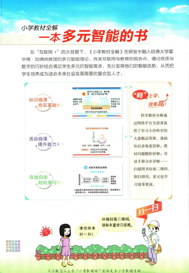 《小学教材全解二年级下册科学教科版_薛金星小学教材全解(2)》第2页预览