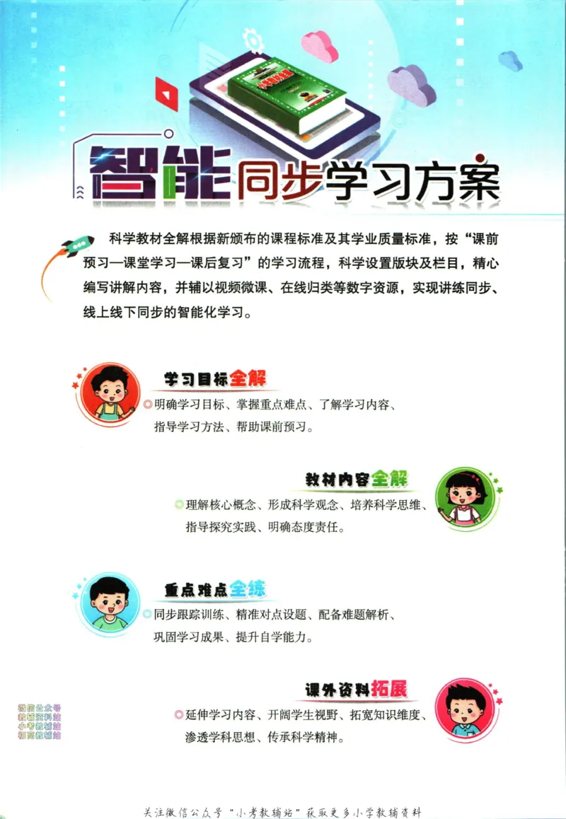 《小学教材全解二年级下册科学教科版_薛金星小学教材全解(2)》第4页预览