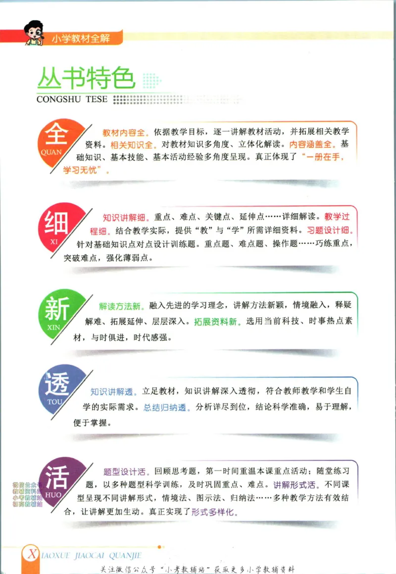 《小学教材全解二年级下册科学教科版_薛金星小学教材全解(2)》第6页预览