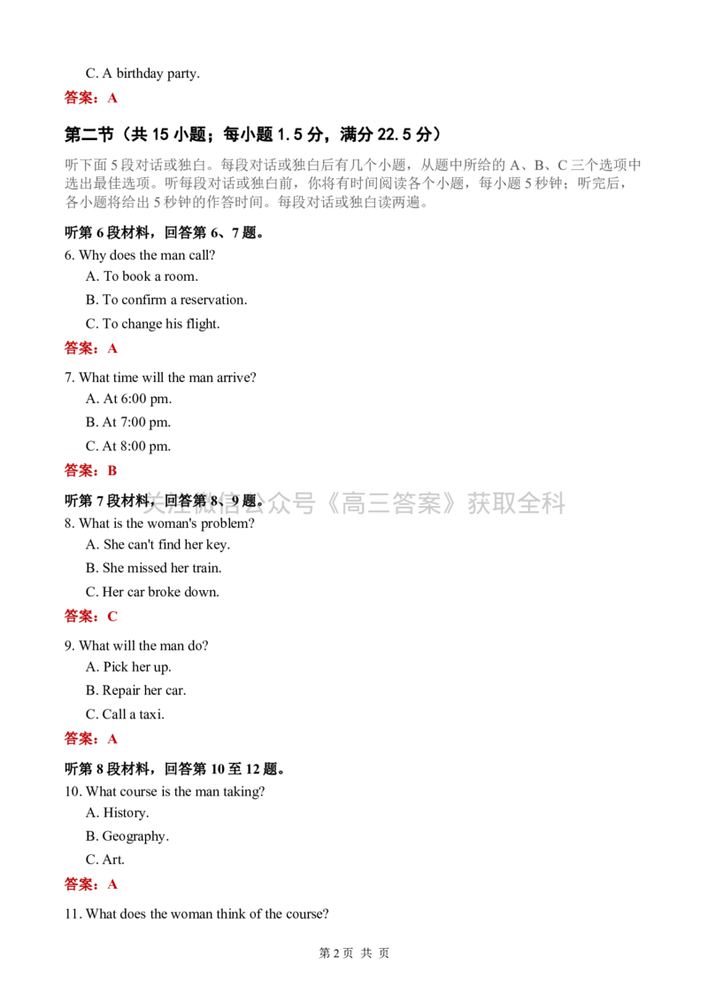 《2026高考英语试卷_2026年6月全国高考--_2026年高考真题试卷及答案_2026高考真题（持续更新）清爽版（网传的，内容不全）_二卷》第2页预览