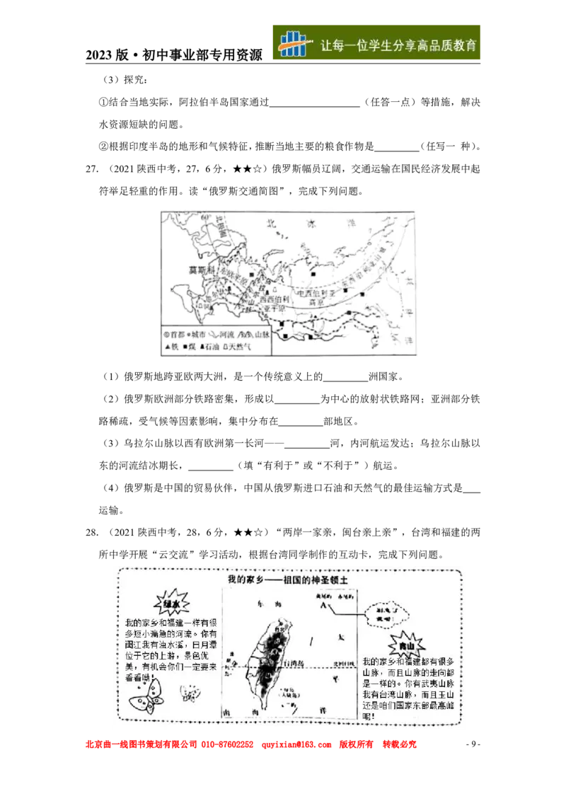 《地理——陕西省pdf版，含答案全解全析_12.2026年4月全国各地高考模拟卷_2026版初中金考卷•45套中考试卷汇编系列合集_全国版中考真题(1)_各省市《历年中考真题》2013-2024(10)》第10页预览