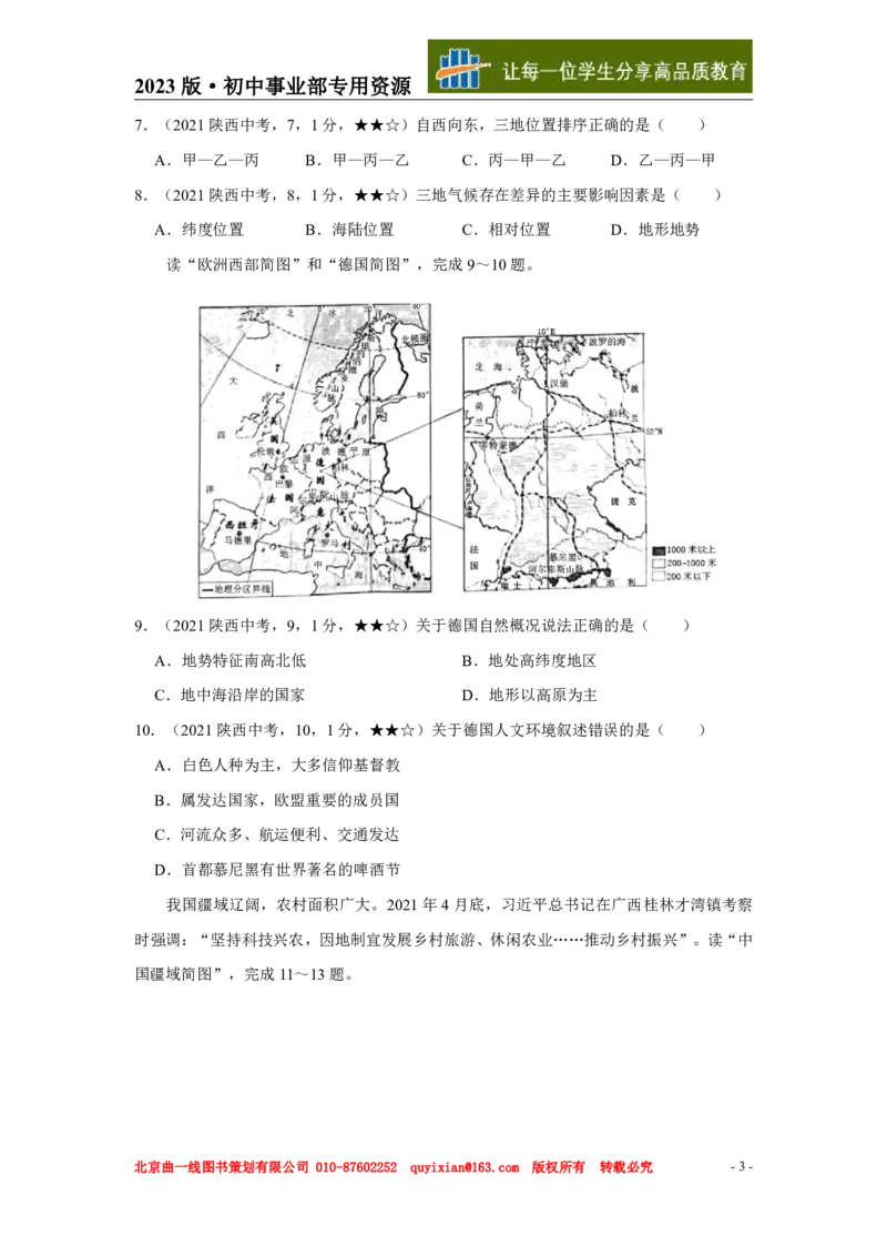 《地理——陕西省pdf版，含答案全解全析_12.2026年4月全国各地高考模拟卷_2026版初中金考卷•45套中考试卷汇编系列合集_全国版中考真题(1)_各省市《历年中考真题》2013-2024(10)》第4页预览