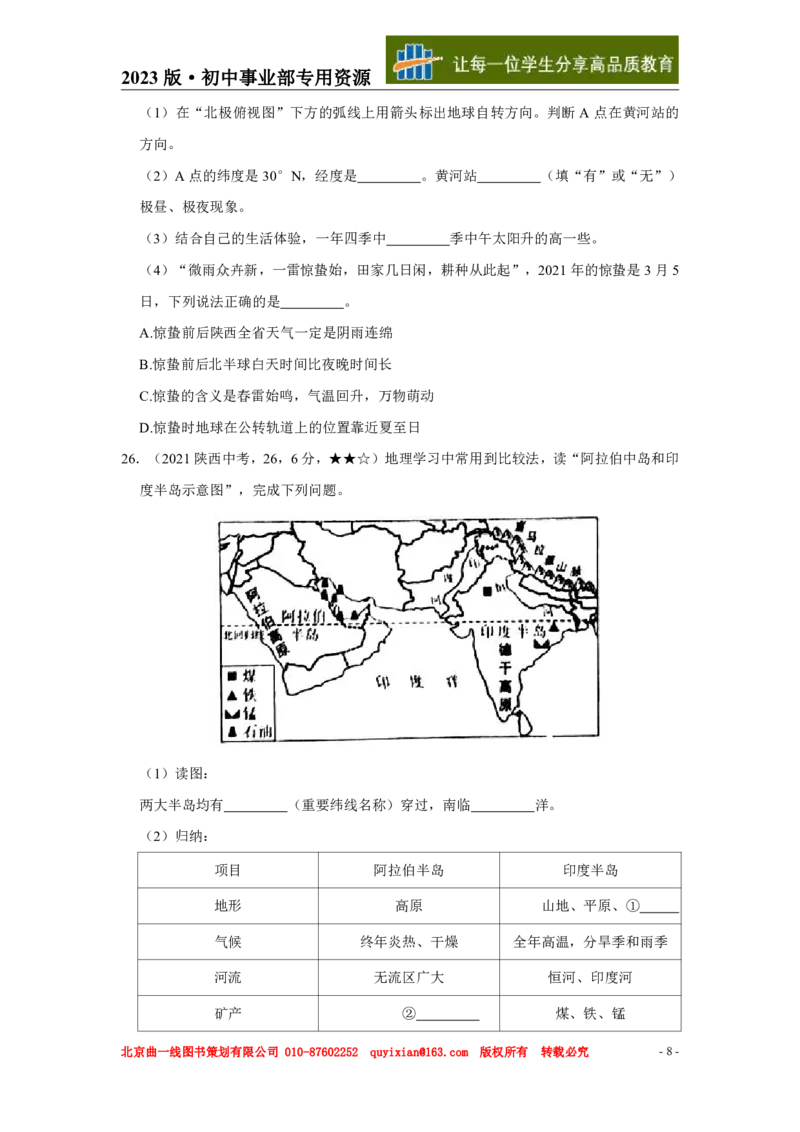 《地理——陕西省pdf版，含答案全解全析_12.2026年4月全国各地高考模拟卷_2026版初中金考卷•45套中考试卷汇编系列合集_全国版中考真题(1)_各省市《历年中考真题》2013-2024(10)》第9页预览