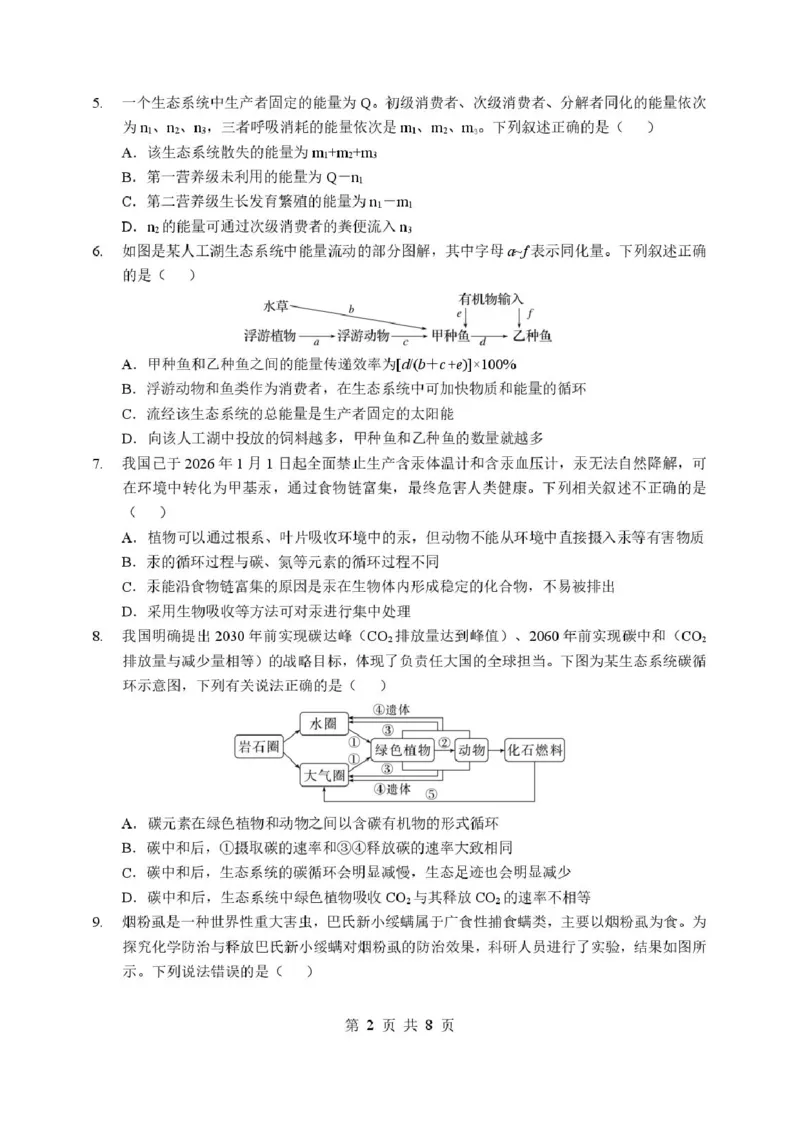 《2026年湖北省孝感市楚天协作高二下学期期中生物试卷及答案高二生物试卷_2024-2027高二(7-7月题库)_2026年05月高二试卷_260517湖北省楚天协作体2025-2026学年高二下学期4月期中(全)》第2页预览
