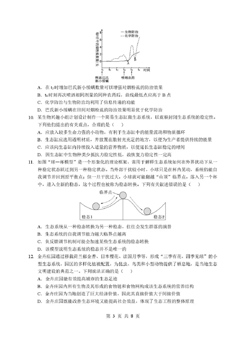 《2026年湖北省孝感市楚天协作高二下学期期中生物试卷及答案高二生物试卷_2024-2027高二(7-7月题库)_2026年05月高二试卷_260517湖北省楚天协作体2025-2026学年高二下学期4月期中(全)》第3页预览
