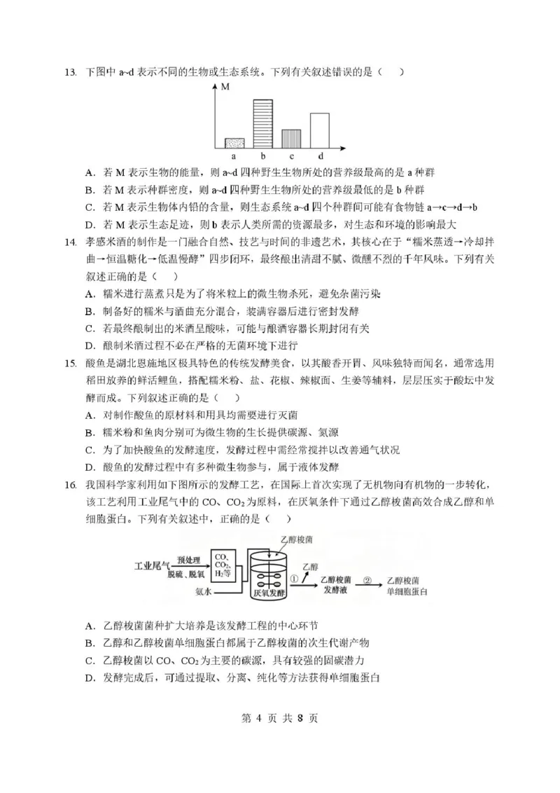 《2026年湖北省孝感市楚天协作高二下学期期中生物试卷及答案高二生物试卷_2024-2027高二(7-7月题库)_2026年05月高二试卷_260517湖北省楚天协作体2025-2026学年高二下学期4月期中(全)》第4页预览