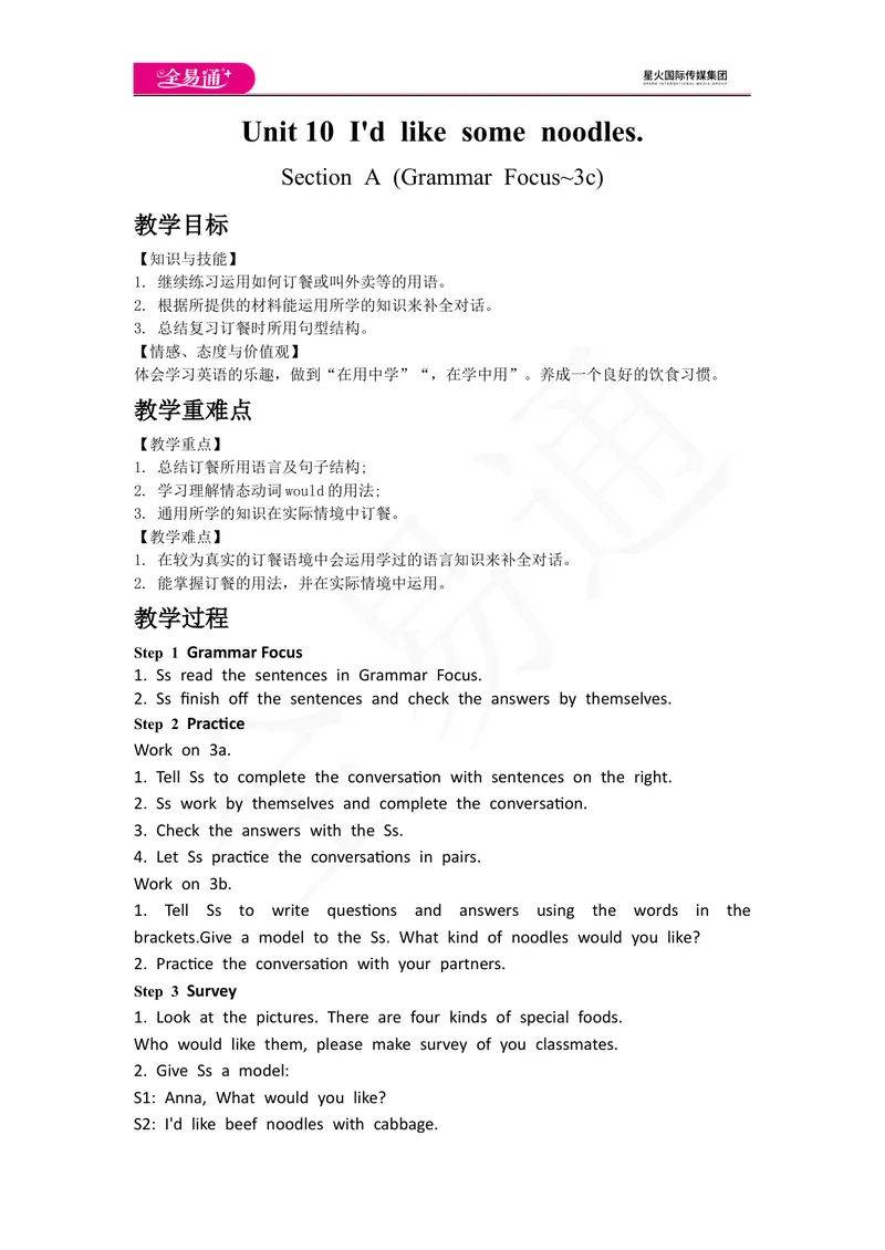 《Unit10SectionA(GrammarFocus~3c)_初中英语789_最新人教版英语七年级下册_七下英语旧版_人教版英语七年级下册教学资料（全易通）_人教版英语七年级下册教学资料（全易通）_Unit10》第1页预览