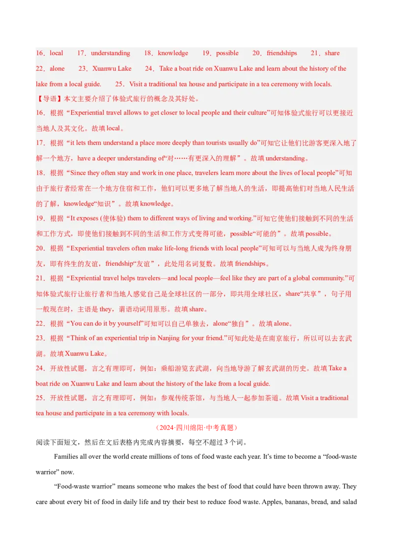 《专题25任务型阅读考点3阅读填表（全国通用）（教师版）_2026年中考真题分类汇编9科_三年（2023-2025）中考英语真题分类汇编（全国通用）-C432》第7页预览