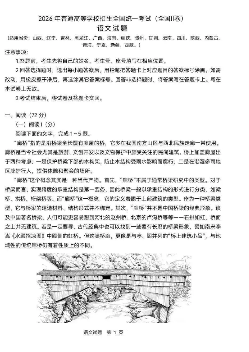 《2026语文新高考II卷试题及官方答案（部分）_2024-2027高三（6-6月题库）_2026年06月高三试卷（数理化）_2026年6月高中物理试卷汇编_0607物理_2026年高考真题新课标2卷》第1页预览