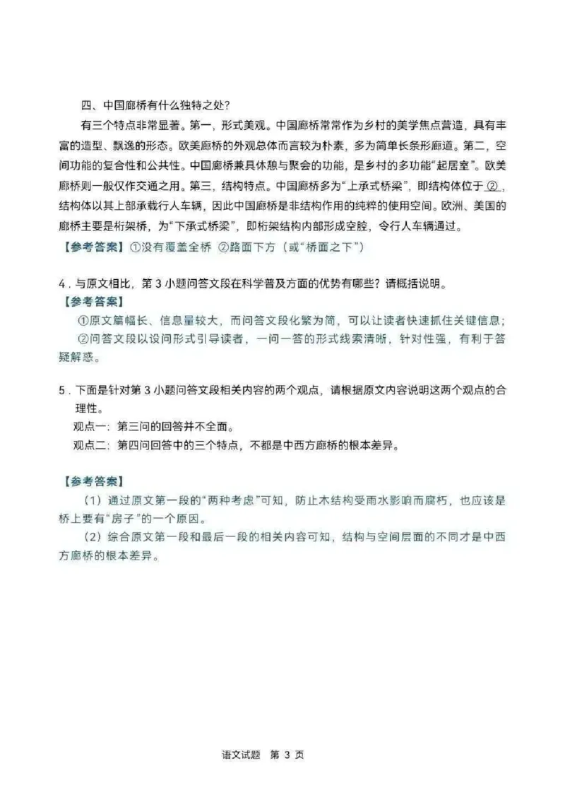 《2026语文新高考II卷试题及官方答案（部分）_2024-2027高三（6-6月题库）_2026年06月高三试卷（数理化）_2026年6月高中物理试卷汇编_0607物理_2026年高考真题新课标2卷》第3页预览