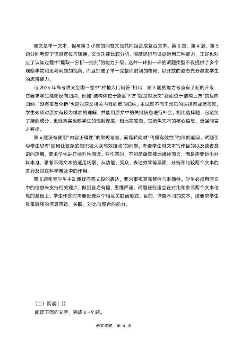 《2026语文新高考II卷试题及官方答案（部分）_2024-2027高三（6-6月题库）_2026年06月高三试卷（数理化）_2026年6月高中物理试卷汇编_0607物理_2026年高考真题新课标2卷》第4页预览