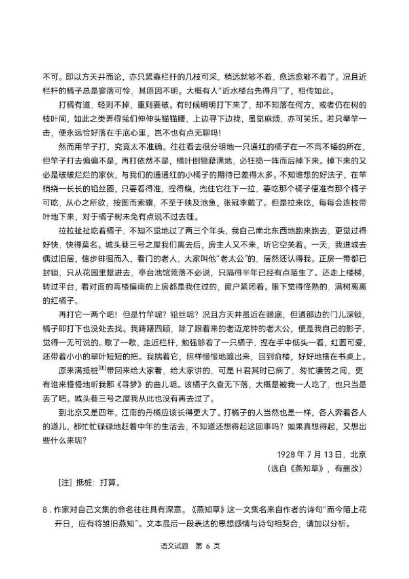 《2026语文新高考II卷试题及官方答案（部分）_2024-2027高三（6-6月题库）_2026年06月高三试卷（数理化）_2026年6月高中物理试卷汇编_0607物理_2026年高考真题新课标2卷》第6页预览