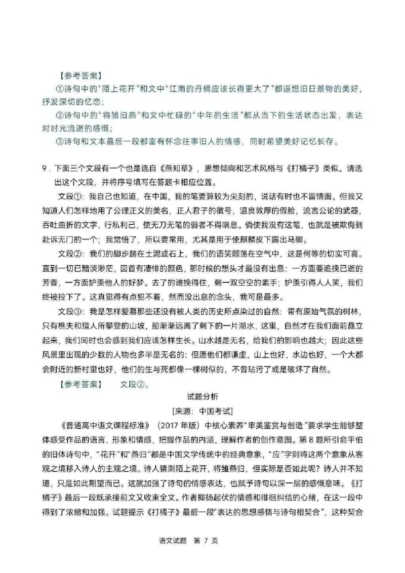 《2026语文新高考II卷试题及官方答案（部分）_2024-2027高三（6-6月题库）_2026年06月高三试卷（数理化）_2026年6月高中物理试卷汇编_0607物理_2026年高考真题新课标2卷》第7页预览