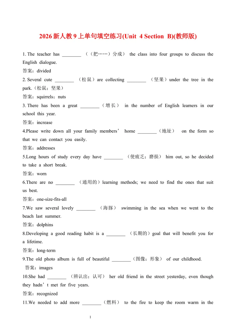 《2026新人教9上单句填空练习(Unit4SectionB)(教师版)_初中英语789_26秋最新人教版英语九年级上册_26秋人教九上_19、单词单句填空练习（学生版+教师版）word版》第1页预览