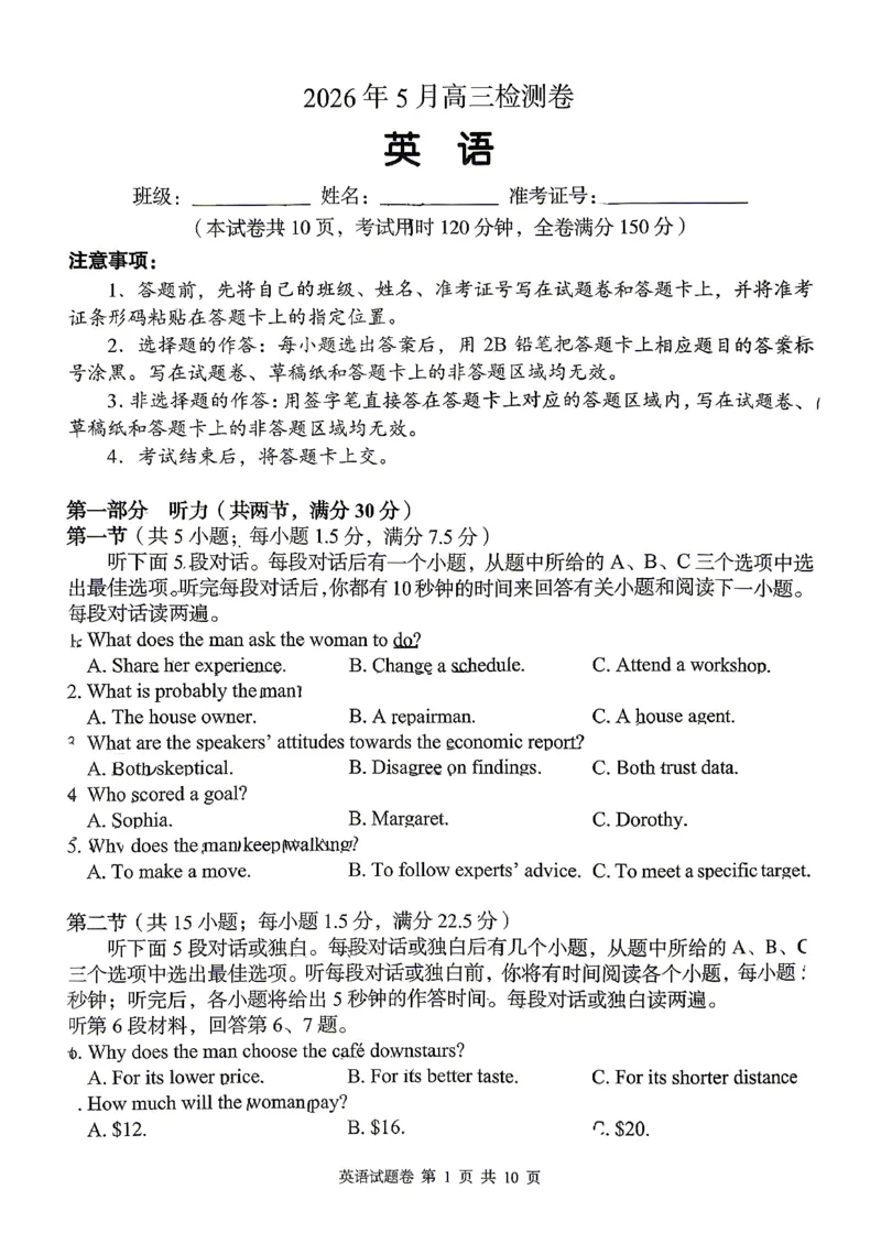 《A佳教育2026年5月高三检测卷英语_2024-2027高三（6-6月题库）_2026年05月高三试卷_260512湖南省A佳教育2026年5月高三检测卷（张家界三模）（全科）》第1页预览
