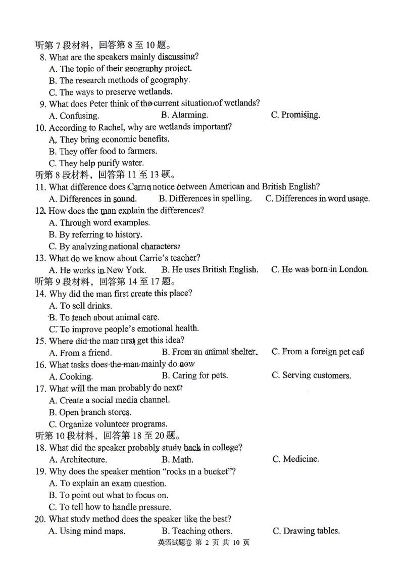 《A佳教育2026年5月高三检测卷英语_2024-2027高三（6-6月题库）_2026年05月高三试卷_260512湖南省A佳教育2026年5月高三检测卷（张家界三模）（全科）》第2页预览