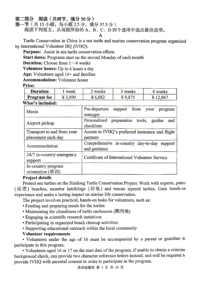 《A佳教育2026年5月高三检测卷英语_2024-2027高三（6-6月题库）_2026年05月高三试卷_260512湖南省A佳教育2026年5月高三检测卷（张家界三模）（全科）》第3页预览