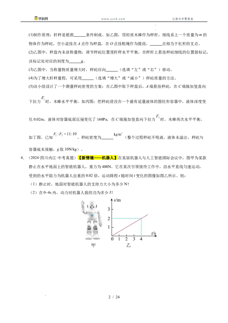 《专题15功与简单机械作图实验和计算专题（学生版）_2026年中考真题分类汇编9科_三年（2023-2025）中考物理真题分类汇编（全国通用）-C432》第2页预览