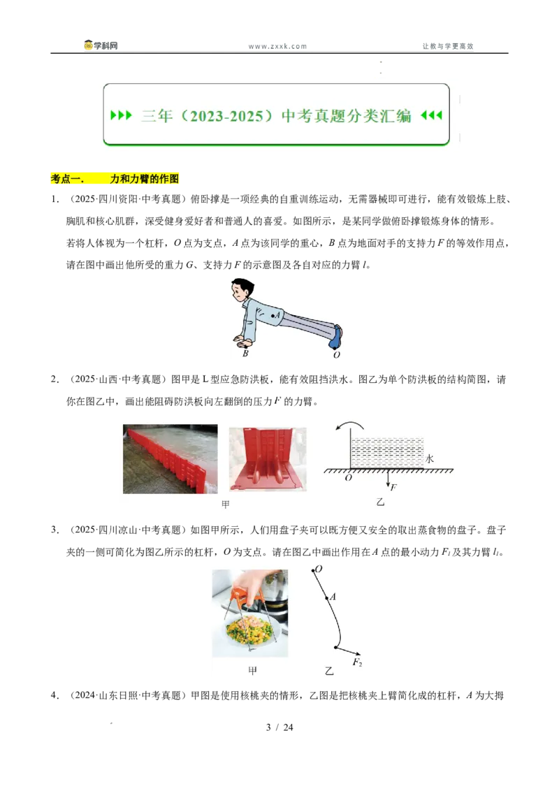 《专题15功与简单机械作图实验和计算专题（学生版）_2026年中考真题分类汇编9科_三年（2023-2025）中考物理真题分类汇编（全国通用）-C432》第3页预览