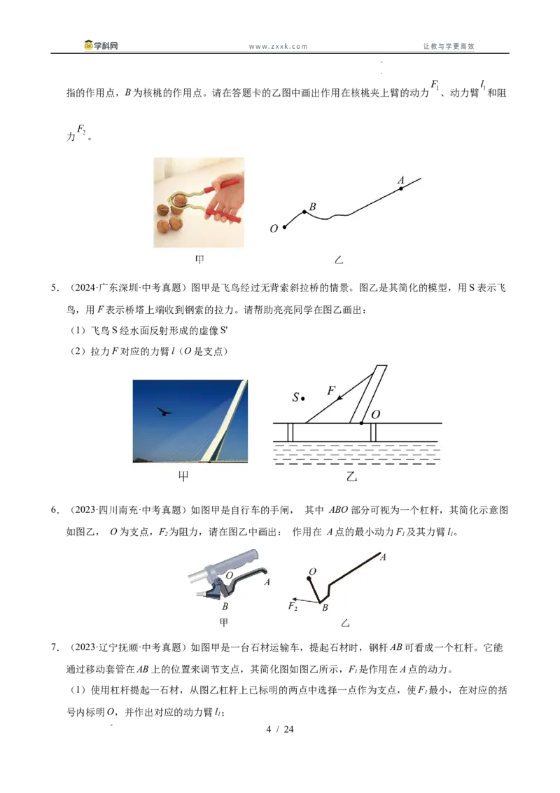 《专题15功与简单机械作图实验和计算专题（学生版）_2026年中考真题分类汇编9科_三年（2023-2025）中考物理真题分类汇编（全国通用）-C432》第4页预览