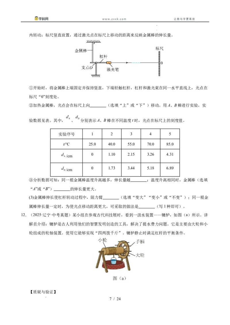 《专题15功与简单机械作图实验和计算专题（学生版）_2026年中考真题分类汇编9科_三年（2023-2025）中考物理真题分类汇编（全国通用）-C432》第7页预览