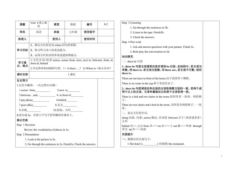 《8-2_初中英语789_最新人教版英语七年级下册_七下英语旧版_人教版英语七年级下册教学资料（优翼）_人教版英语七年级下册(RJ)--5.导学案_人教版英语七年级下册(RJ)--5.导学案_Unit8》第1页预览