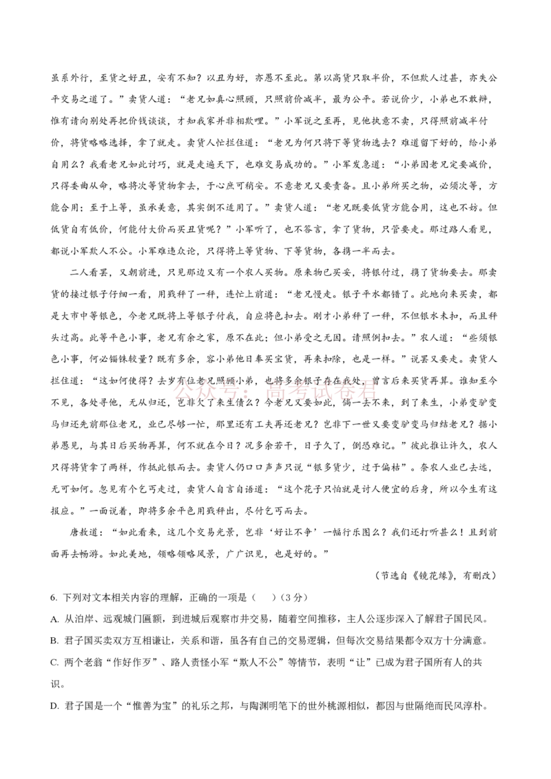《安徽省铜陵市2026届高三下学期第一次质检语文试卷_12.2026年4月全国各地高考模拟卷_2026届安徽省铜陵市高三下学期第一次质检_01语文_安徽省铜陵市高三下学期第一次质检》第5页预览