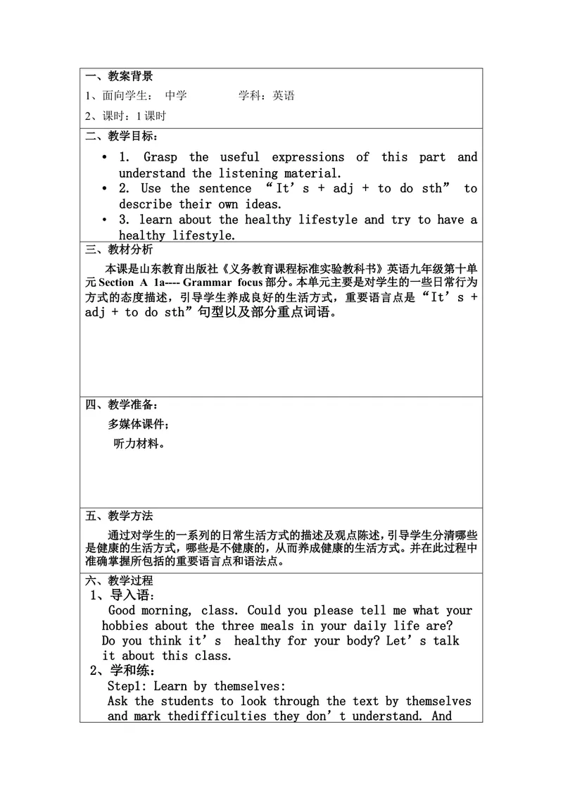 《07、优秀教案模板_初中英语789_26秋最新人教版英语九年级上册_26秋人教九上_39、赠送其它资料_旧版资料_16.说课稿_04：初中英语优秀说课稿教案模板合集》第2页预览
