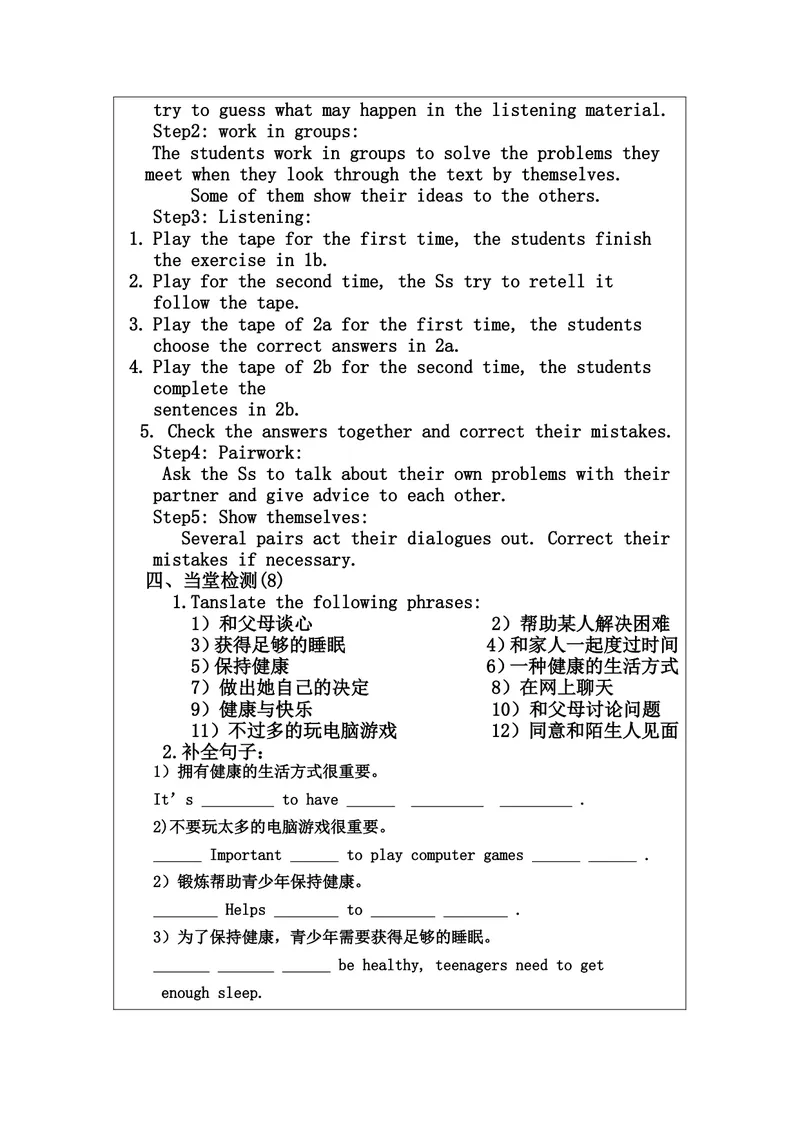 《07、优秀教案模板_初中英语789_26秋最新人教版英语九年级上册_26秋人教九上_39、赠送其它资料_旧版资料_16.说课稿_04：初中英语优秀说课稿教案模板合集》第3页预览