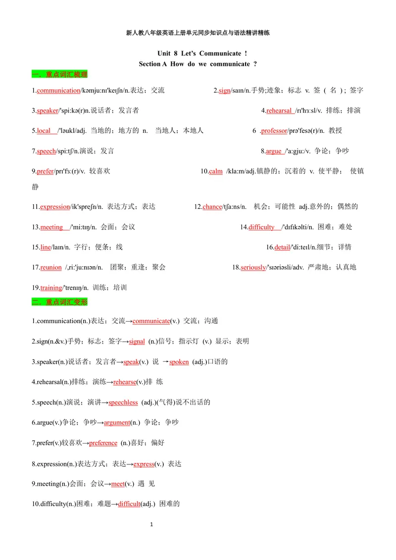 《sectionA(教师版)_初中英语789_最新人教版英语八年级上册_新版_初中英语8上新更新第三套可选择_03讲义_2025秋新人教版八年级英语上册单元同步讲义_unit8LetsCommunicate》第1页预览