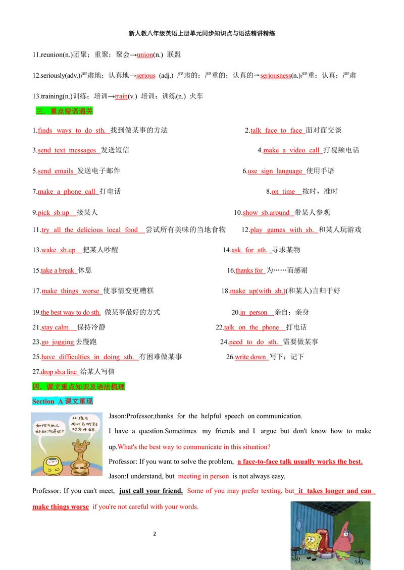 《sectionA(教师版)_初中英语789_最新人教版英语八年级上册_新版_初中英语8上新更新第三套可选择_03讲义_2025秋新人教版八年级英语上册单元同步讲义_unit8LetsCommunicate》第2页预览