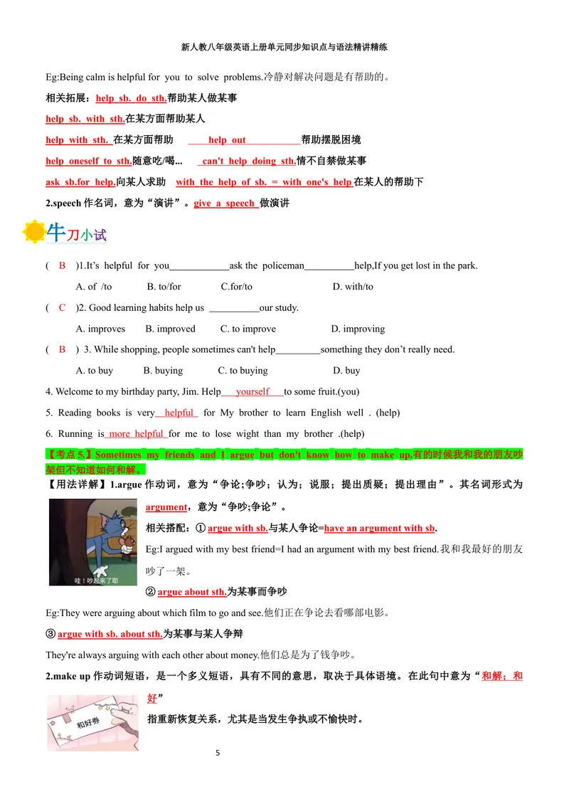 《sectionA(教师版)_初中英语789_最新人教版英语八年级上册_新版_初中英语8上新更新第三套可选择_03讲义_2025秋新人教版八年级英语上册单元同步讲义_unit8LetsCommunicate》第5页预览