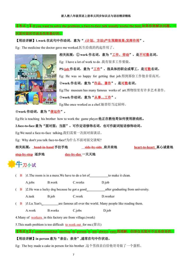 《sectionA(教师版)_初中英语789_最新人教版英语八年级上册_新版_初中英语8上新更新第三套可选择_03讲义_2025秋新人教版八年级英语上册单元同步讲义_unit8LetsCommunicate》第7页预览