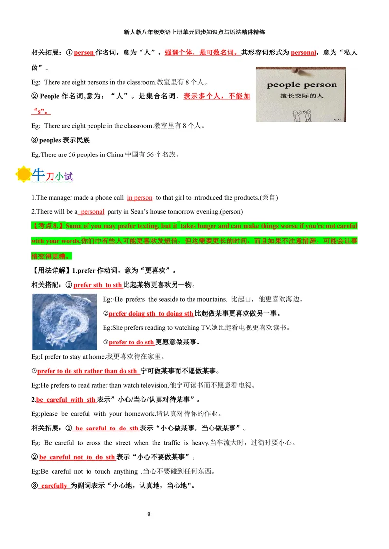 《sectionA(教师版)_初中英语789_最新人教版英语八年级上册_新版_初中英语8上新更新第三套可选择_03讲义_2025秋新人教版八年级英语上册单元同步讲义_unit8LetsCommunicate》第8页预览